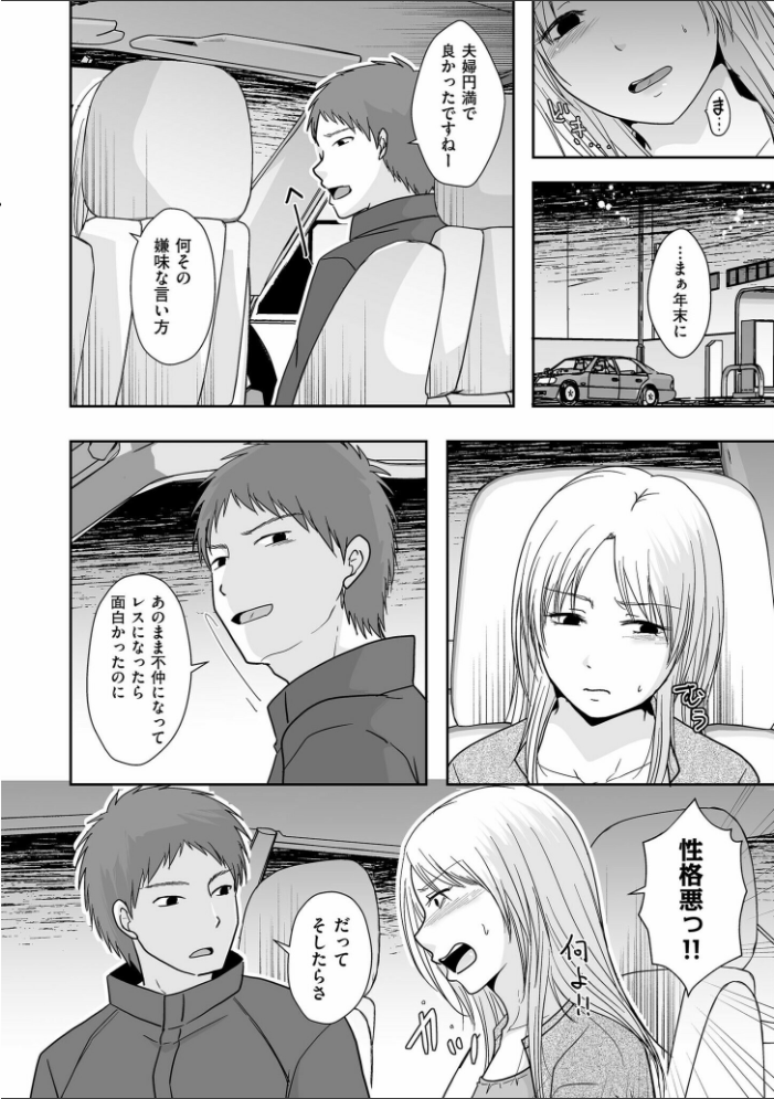 夫のせい妻のせい【電子特装版】  黒金さつき サンプル画像