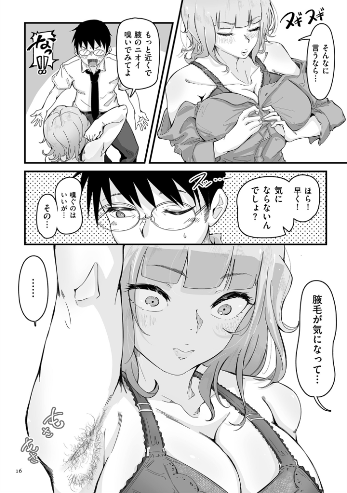 剛毛カノジョ【電子特装版】 ワキミウンテン サンプル画像