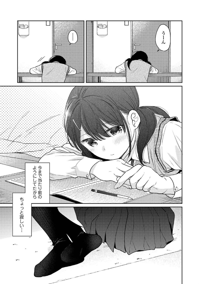 1LDK＋JK いきなり同居？密着！？初エッチ！！？第4集【合本版】 【二三月そう hentai アダルト漫画】 サンプル画像