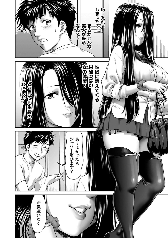 蝕・都市伝説〜淫念に溺れて〜 【さいだ一明 hentai アダルト漫画】 サンプル画像