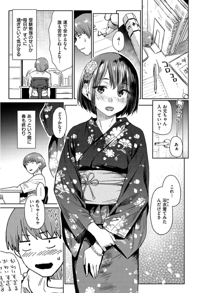 ひみつのつぼみ 【デジタル特装版】 【えーすけ hentai アダルト漫画】 サンプル画像