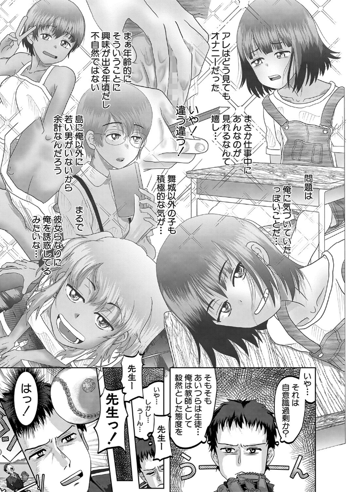 ちびっ娘ハーレム孕ませ島【1話試し読み付き】 【西村飯店 MUJIN編集部 hentai アダルト漫画】 サンプル画像