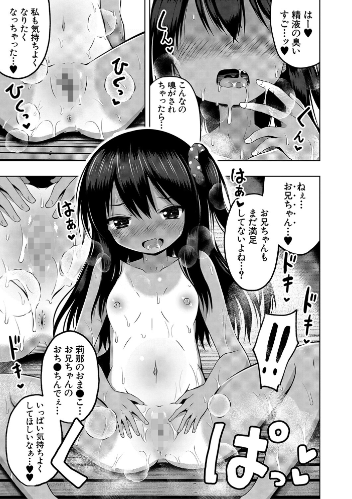 妊娠少女［メスガキだって孕みたいっ！］【1話立ち読み付き】 【遊来りん MUJIN編集部 hentai アダルト漫画】 サンプル画像