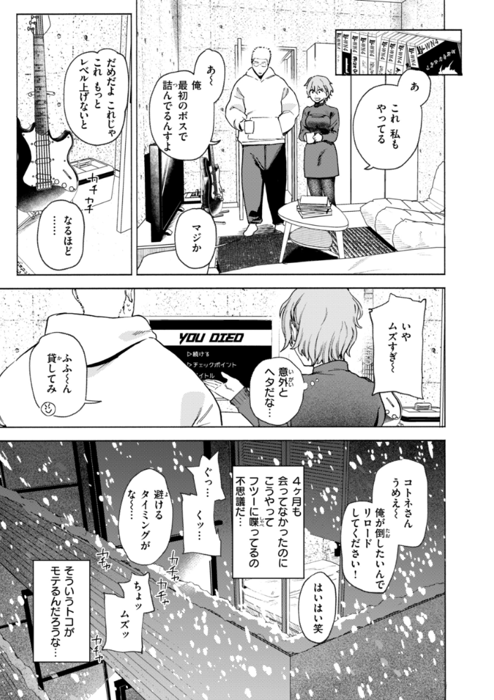 終電ないね。【デジタル版限定おまけ付き】 【イゲドアハ hentai アダルト漫画】 サンプル画像