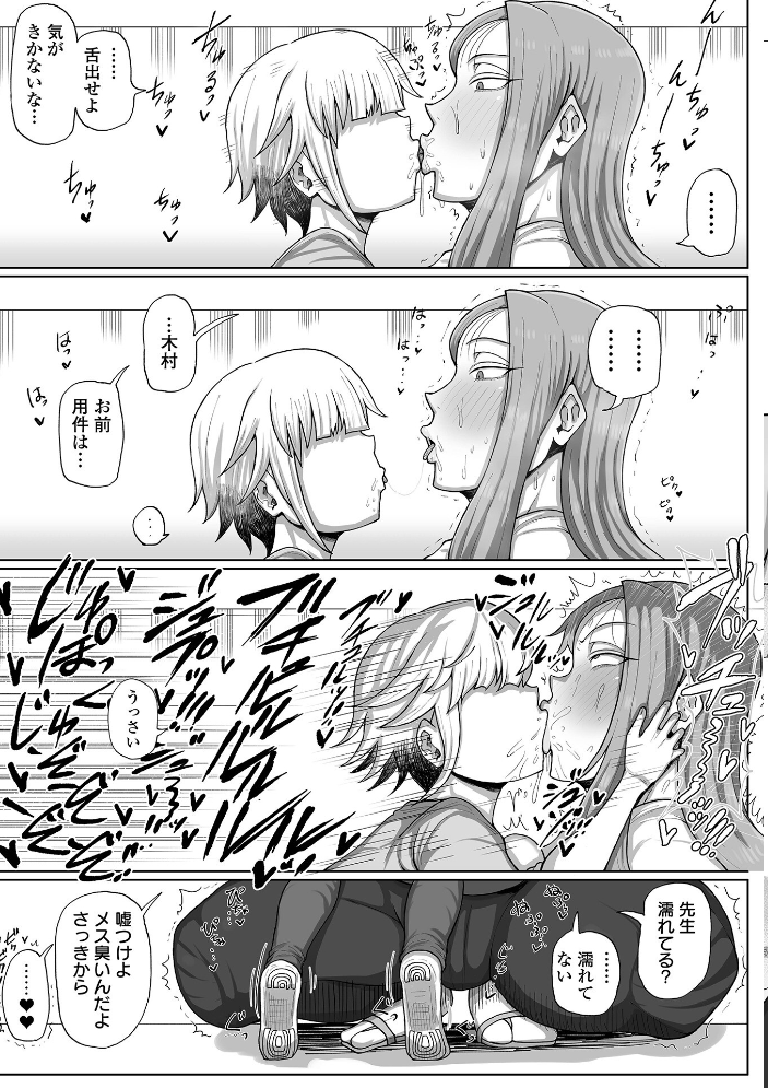 肉弾・パコパコ地味子ちゃん 【歯肉はぐき 一水社編集部 hentai アダルト漫画】 サンプル画像
