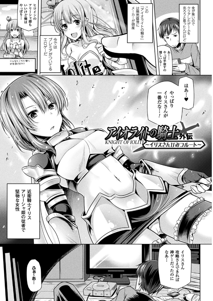 ヒメゴトガジェット 【吉田 hentai アダルト漫画】 サンプル画像