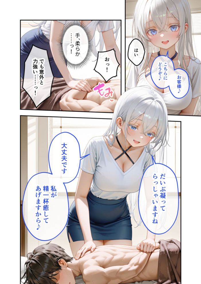 究極のSEXセラピー 〜白銀の街で出会ったHなセラピスト〜 第2話【hentai エロ漫画】 サンプル画像