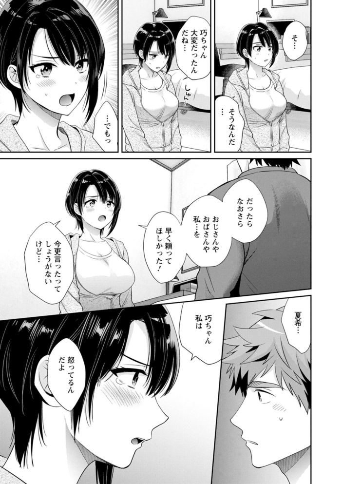 俺が揉んで育てました。 【ポン貴花田 hentai アダルト漫画】 サンプル画像