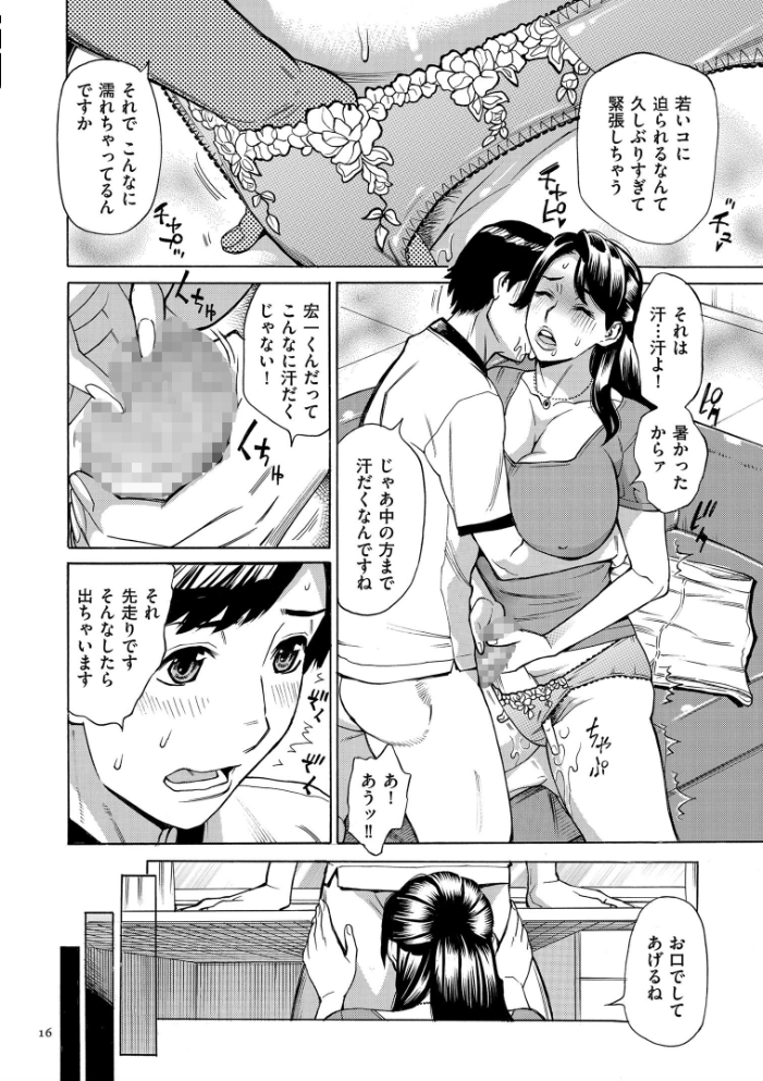 おばさんだけど、抱いてほしい。 【牧村あかり hentai アダルト漫画】 サンプル画像