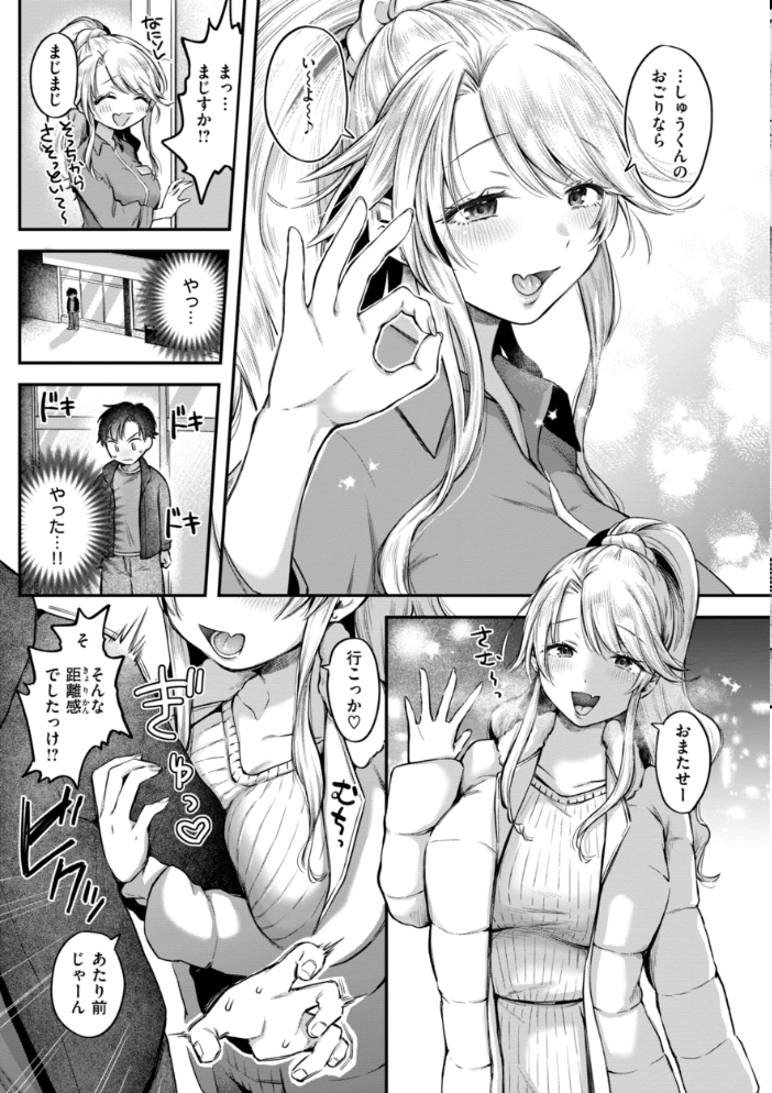 内気なカノジョ【単行本版】 【を図さとる hentai アダルト漫画】 サンプル画像