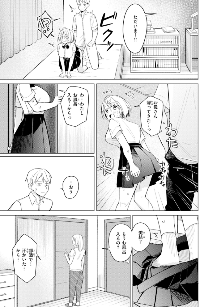 オフパコします？【デジタル版限定おまけ付き】 【日向あお助 hentai アダルト漫画】 サンプル画像