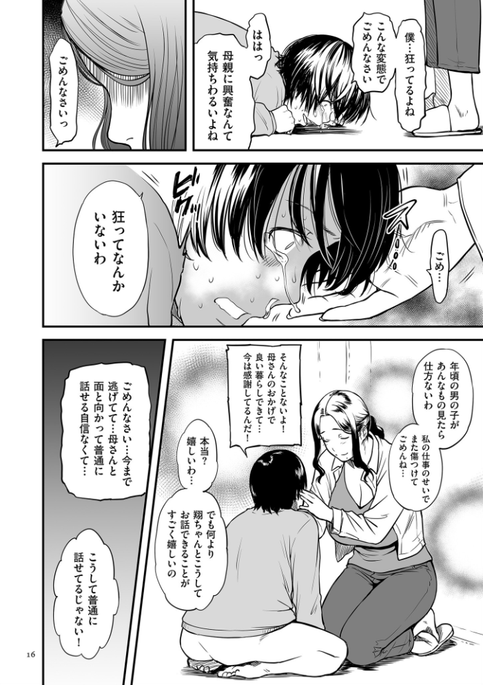AV女優の母さんと引きこもりの僕がセックスするようになった理由【電子特装版】 【葛籠くずかご hentai アダルト漫画】 サンプル画像