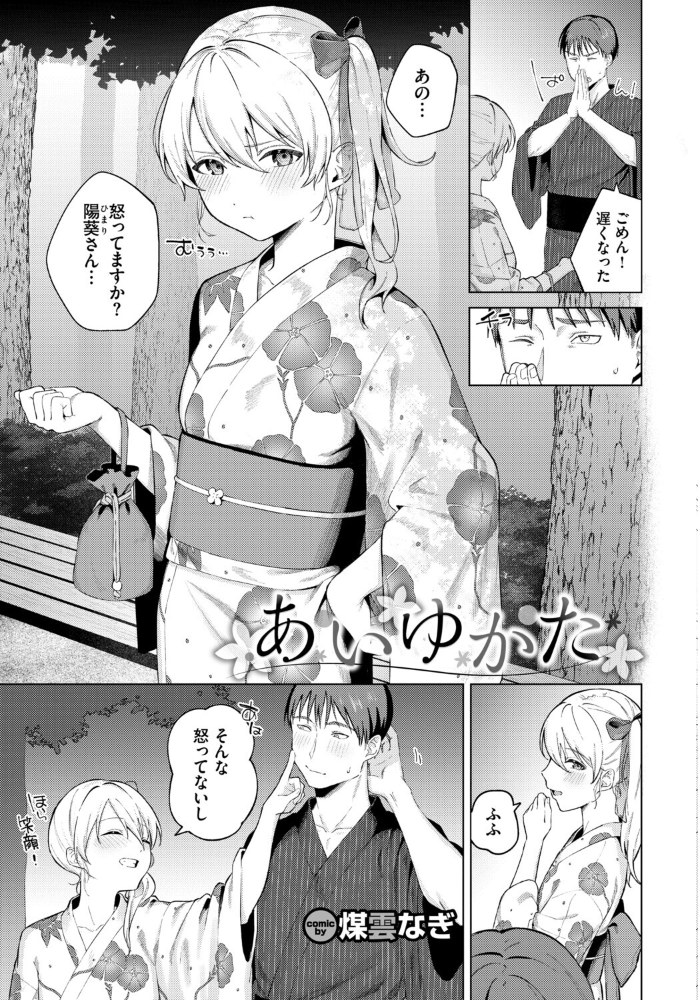 COMIC BAVEL SPECIAL COLLECTION(コミックバベル スペシャルコレクション)VOL83 【遠野えすけ きょくちょ 櫻井マキ 煤雲なぎ 宏式 コミックバベル編集部 hentai アダルト漫画】 サンプル画像