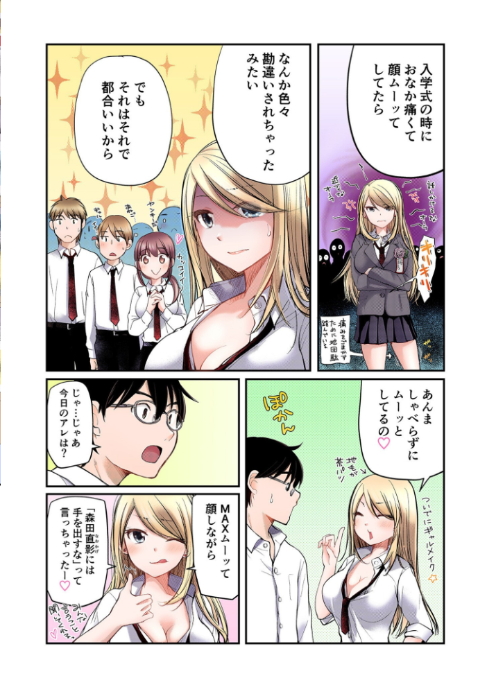 【FANZA限定フルカラー特装版】クラスで1番のボスギャルは僕の前だけかわいいえっちな幼なじみ【電子単行本】【18禁】  みこくのほまれ サンプル画像