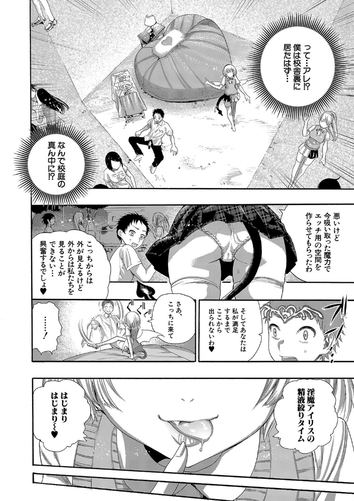 満開！ハーレムスクール【1話無料立ち読み/特典付き！】  新羽隆秀 MUJIN編集部 サンプル画像