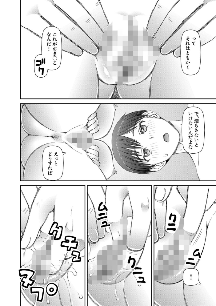 人造ま〇こ発売中【1話立ち読み付き】  樺島あきら MUJIN編集部 サンプル画像