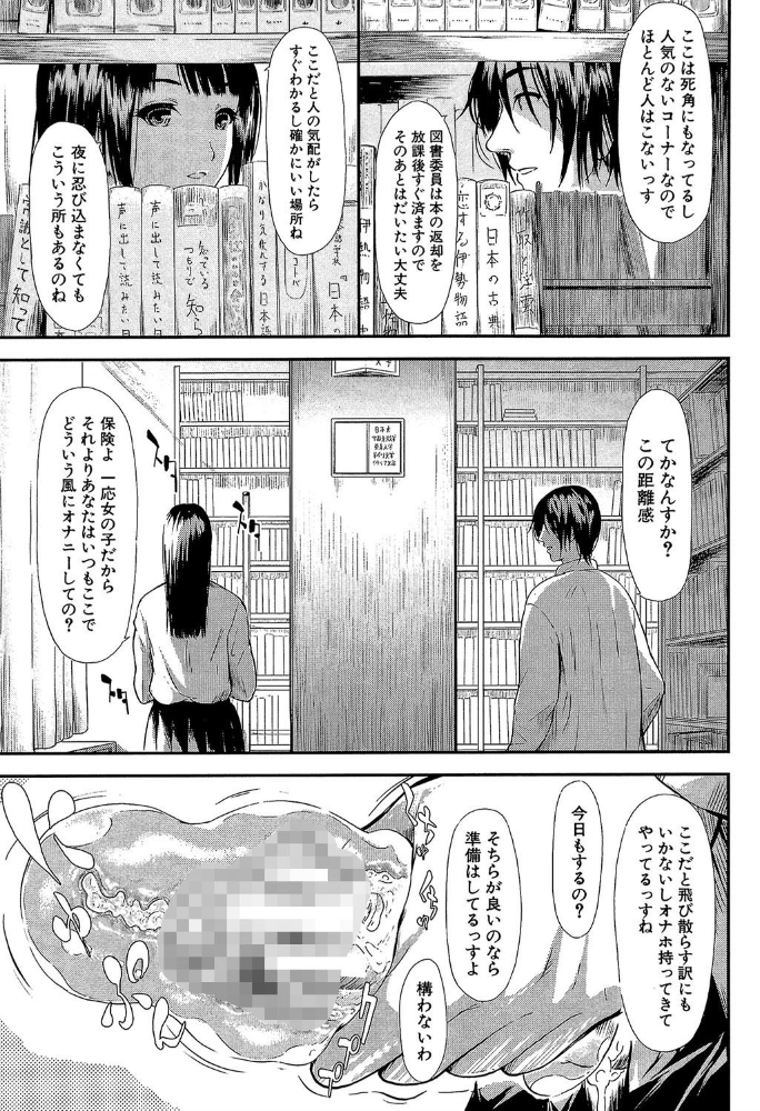 僕はバイブで彼女はオナホ【1話立ち読み付き】  史鬼匠人 MUJIN編集部 サンプル画像