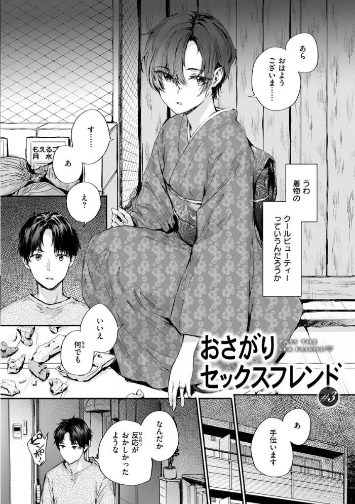 おさがりセックスフレンド スミヤ サンプル画像