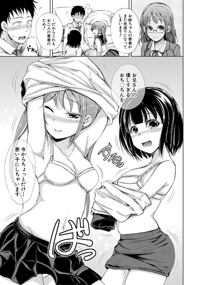 姉妹ハーレム▽ぱらどっくす【1話立ち読み付き】 潮風サンゴ MUJIN編集部 サンプル画像
