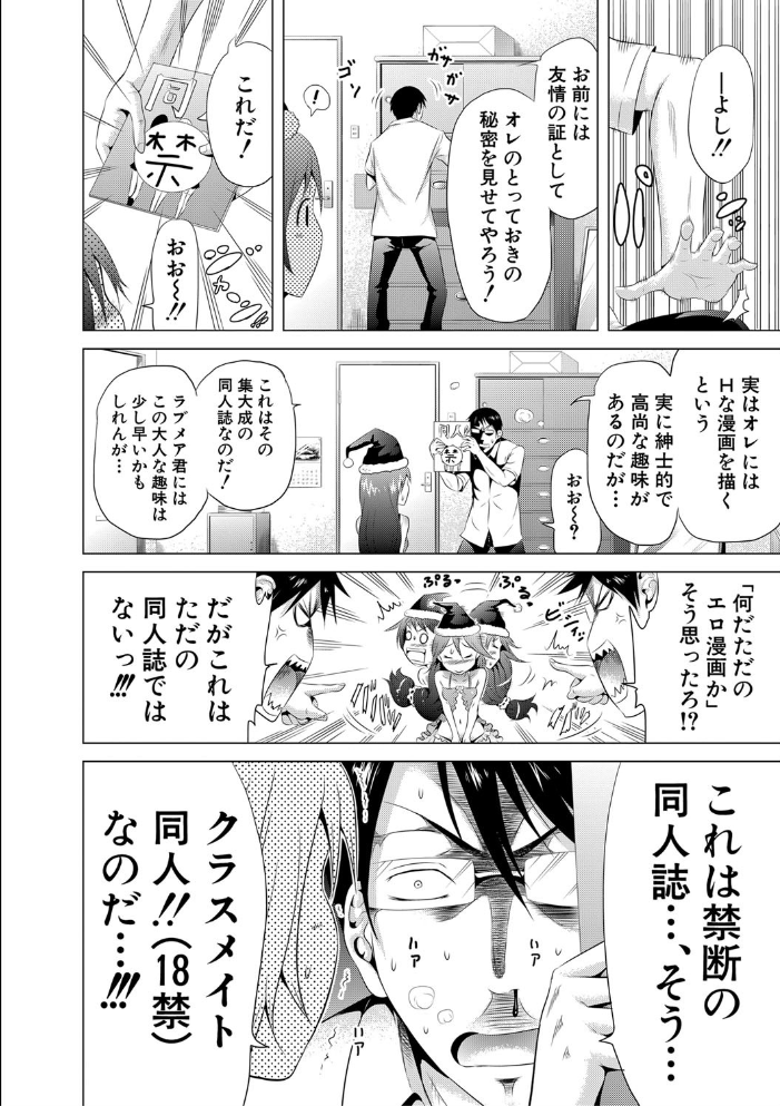 ラブメア▽ 下【1話立ち読み付き】 赤月みゅうと MUJIN編集部 サンプル画像