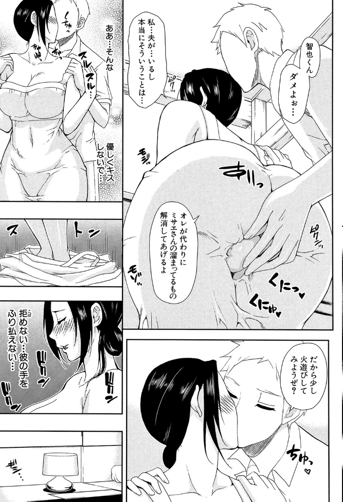 人恋し、妻【1話立ち読み付き】 春城秋介 MUJIN編集部 サンプル画像