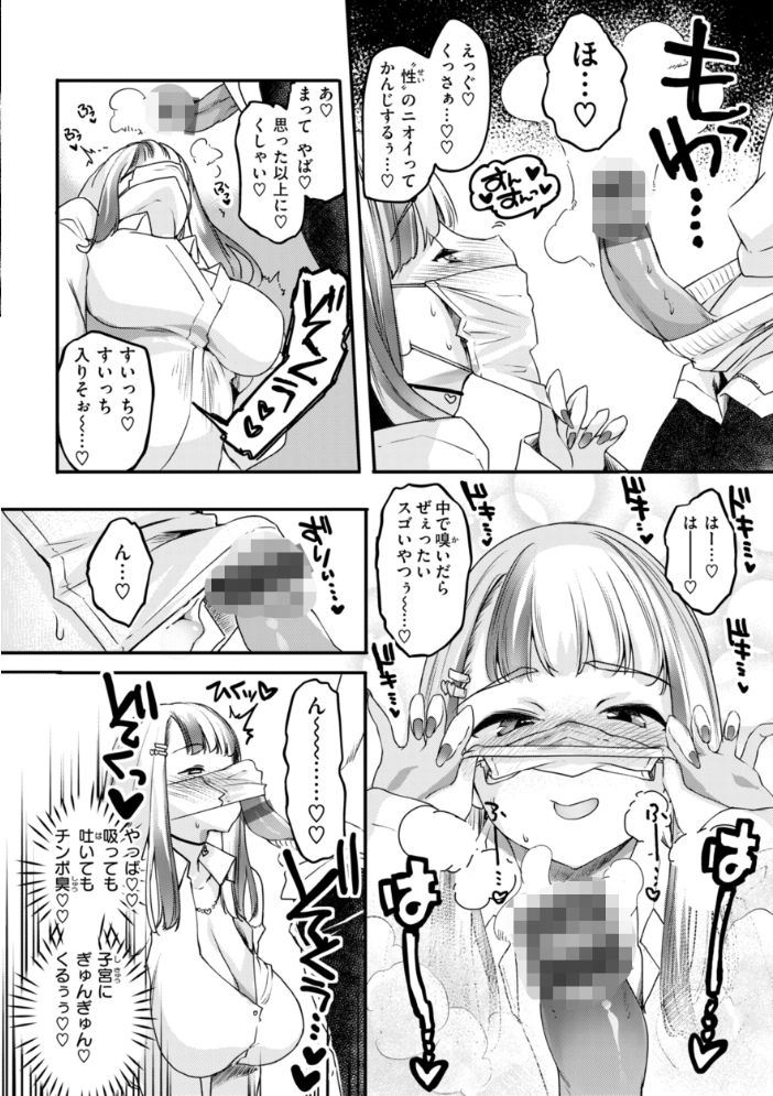 あそこがチョロいあの娘の話  藤ます サンプル画像