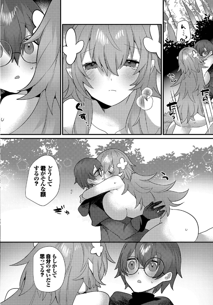あまとろトラップ【電子オリジナルコミックス】【FANZA限定版】 ウゲツ コミックバベル編集部 サンプル画像