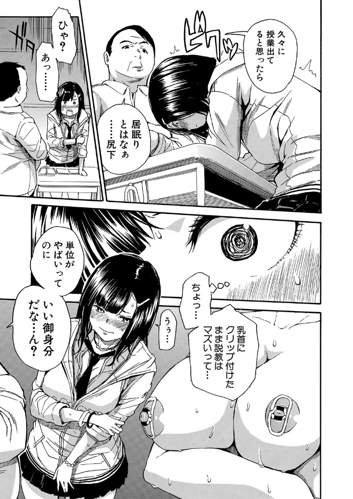 疼くカラダ、開発は玩具で【1話試し読み付き】 千要よゆち MUJIN編集部 サンプル画像