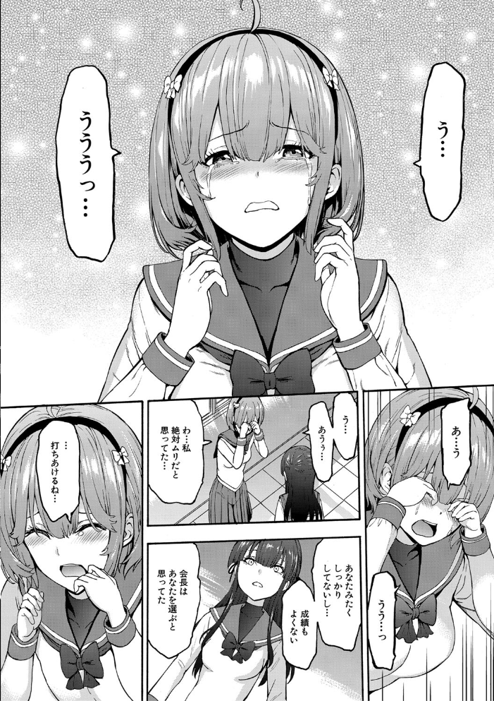 闇生徒会長【1話試し読み付き】 墓場 MUJIN編集部 サンプル画像