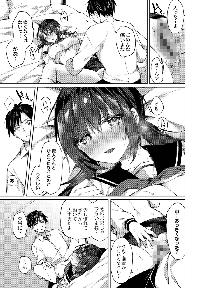 繚乱エモーション 【デジタル特装版】 空維深夜 リブート編集部 サンプル画像