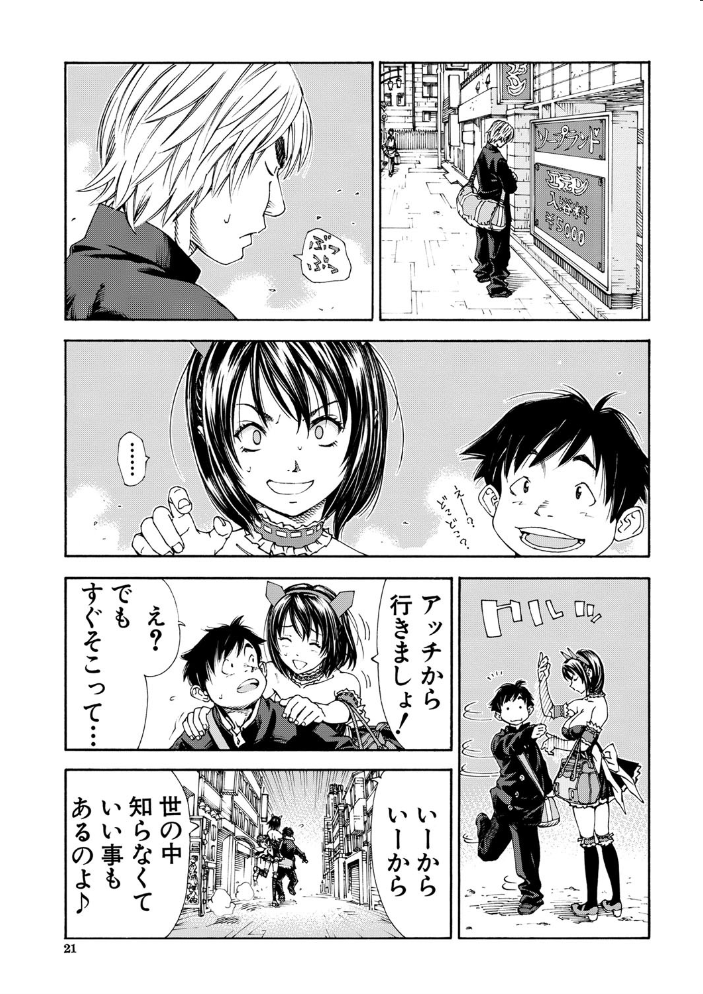 アラルガンド【1話立ち読み付き】 世徒ゆうき MUJIN編集部 サンプル画像