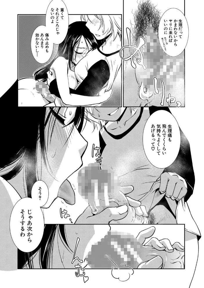 ふたなり夜どおし発情期【1話立ち読み付き】  かもたま MUJIN編集部 サンプル画像