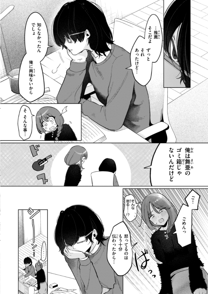ハレのち猥褻【デジタル版限定おまけ付き】 アサオミ志群 サンプル画像
