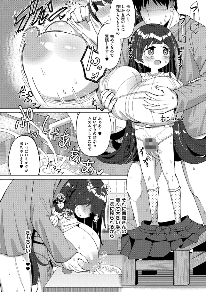 搾りたてミルキーウェイ【単行本版】  ひろびー COMIC快艶編集部 サンプル画像