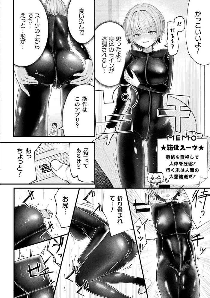 別冊コミックアンリアル 状態変化&肉体改造編 デジタル版Vol.4 おぶい 41 あいかわモナコ かんやん さるがっそ サンプル画像