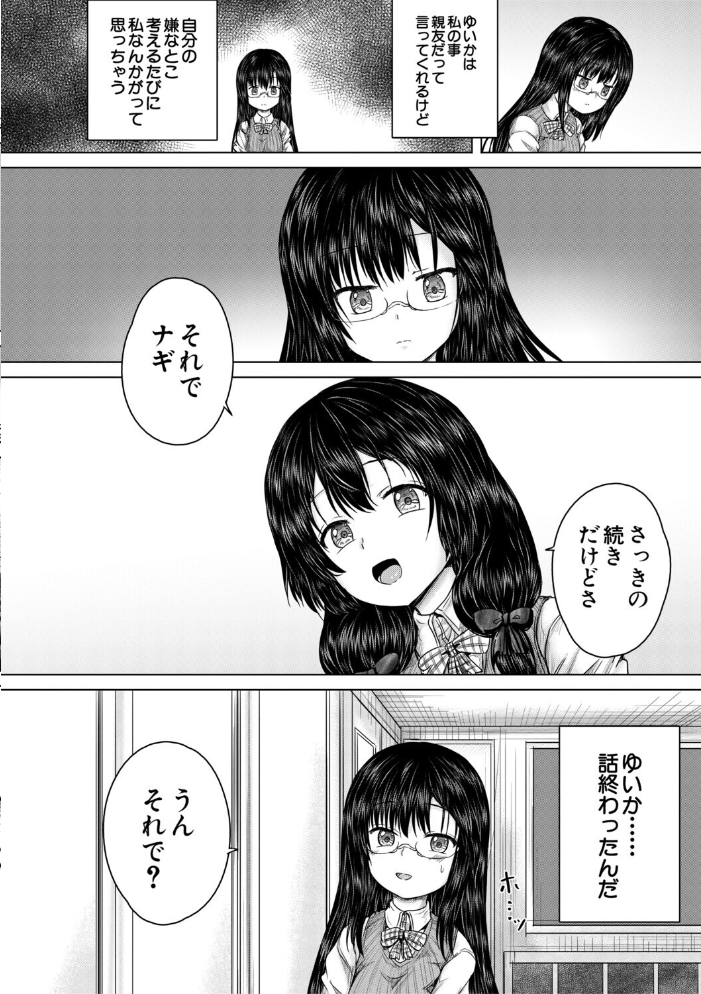 彼女に無理矢理膣内射精しまくった三日間【1話試し読み付き】 ゆいかちゃんと過ごす夢のような日々 今河ようじん MUJIN編集部 サンプル画像