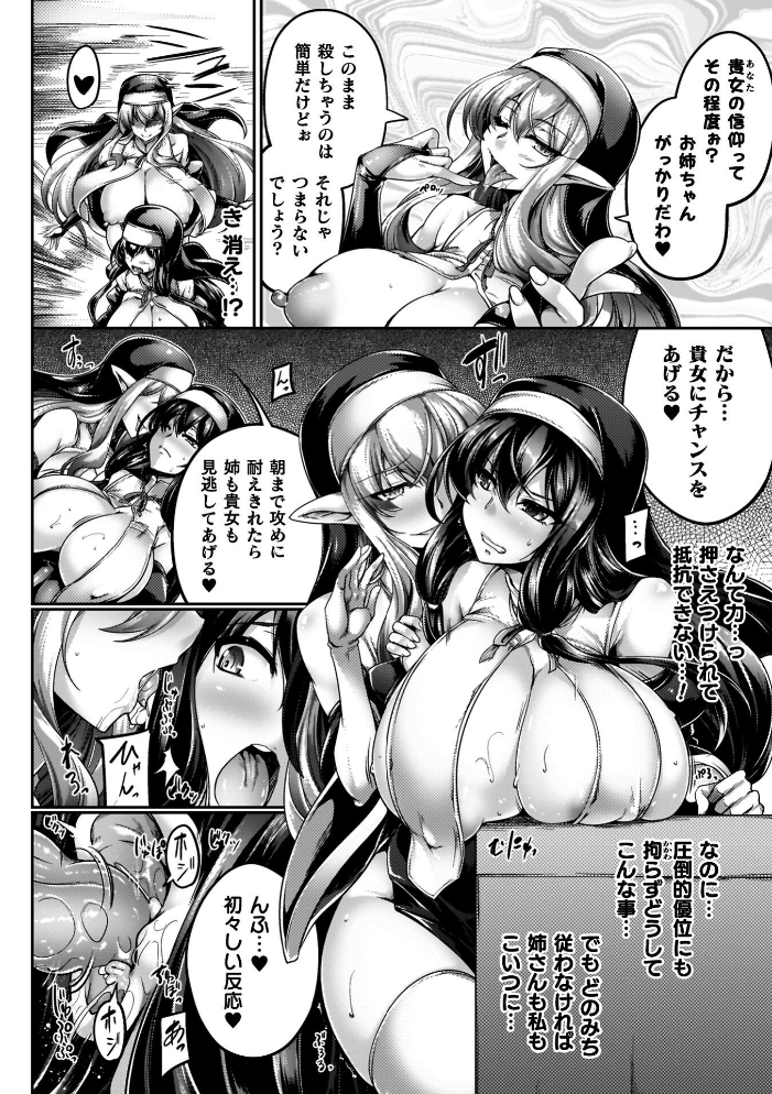 サキュバシスターズ 〜聖職姉妹の背徳〜  寒天 サンプル画像