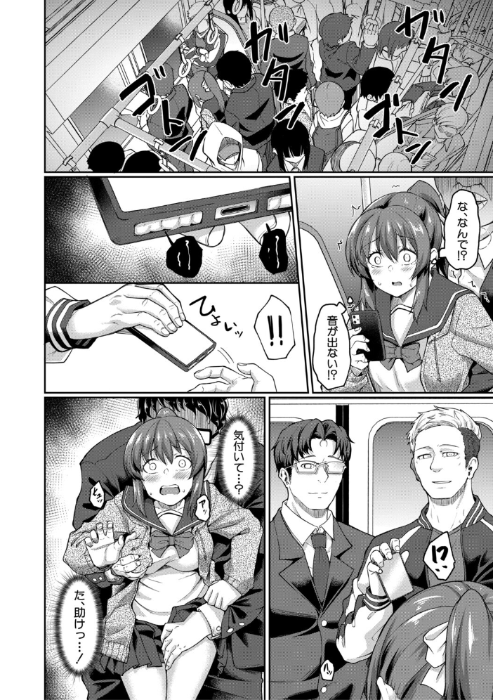 性的同意ナシ【1話立ち読み付き】  平野河重 MUJIN編集部 サンプル画像