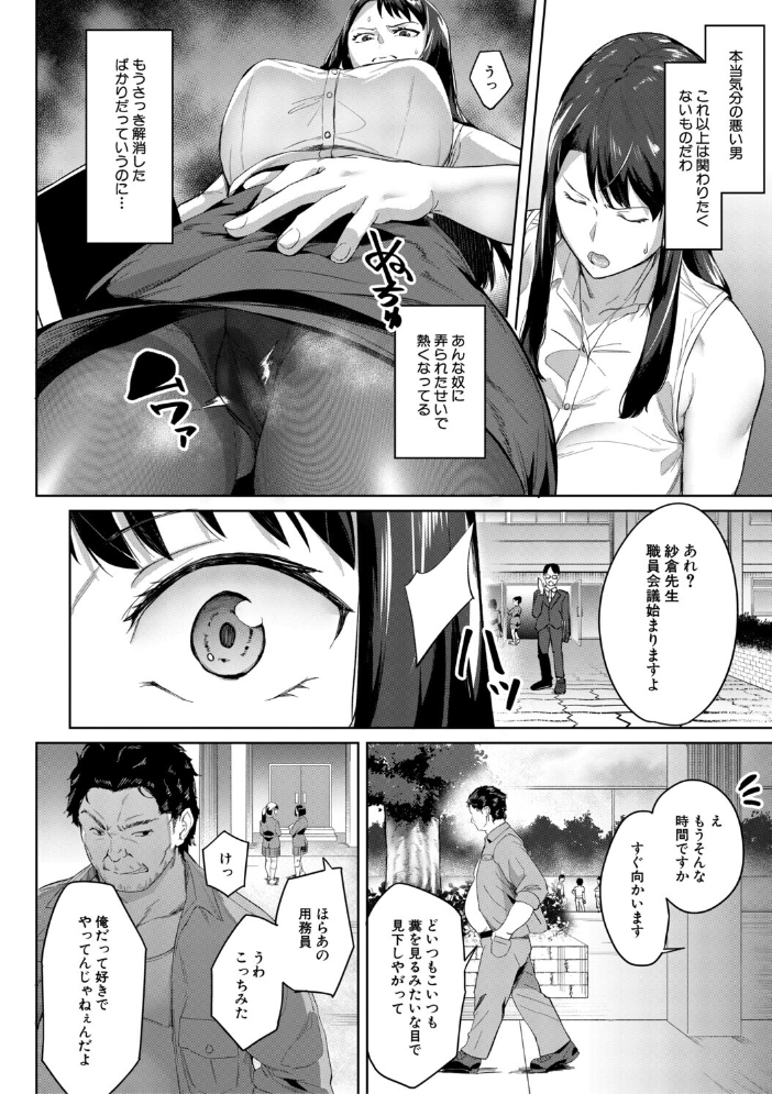 堕トサレタ教師【1話試し読み付き】 File.バカ乳クソ教師のハメ動画 稲荷ばん茶 MUJIN編集部 サンプル画像