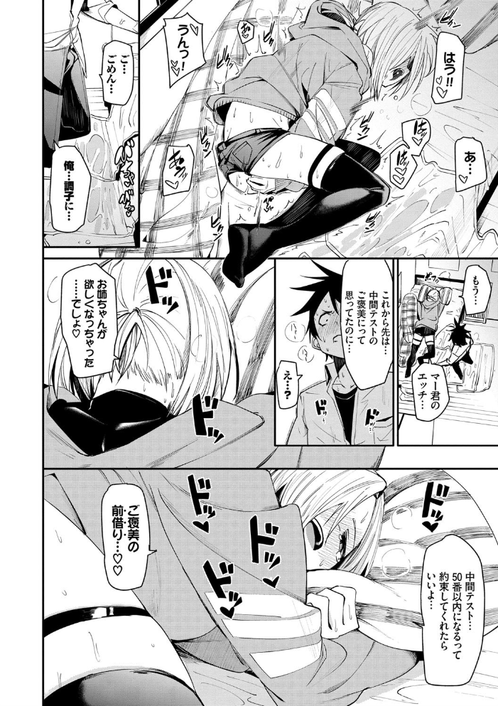 びんかんflavor 【FANZA限定】【デジタル特装版】 fu-ta コミックバベル編集部 サンプル画像