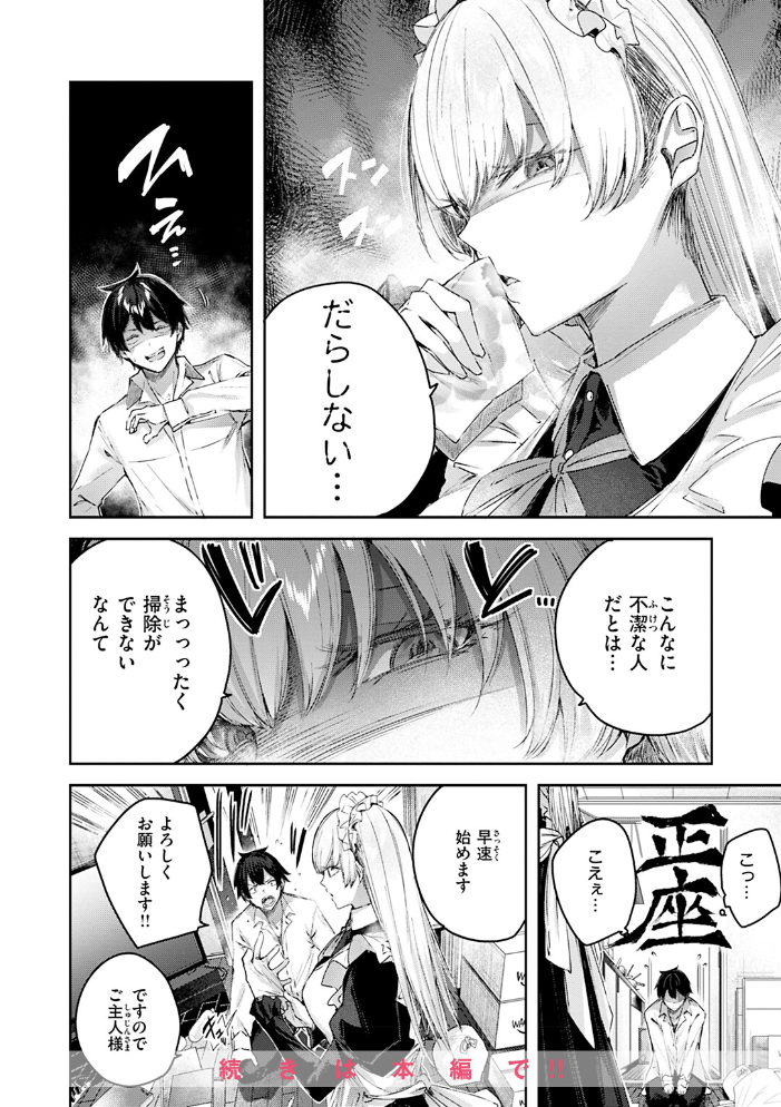 ラブラリアット! kakao サンプル画像