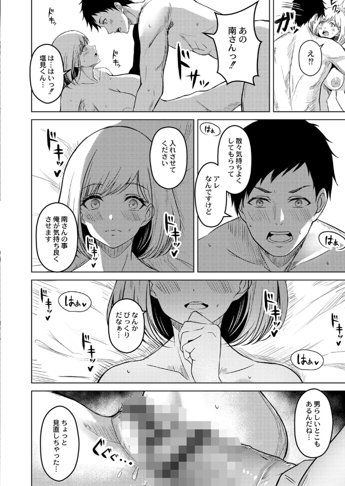 滴るキミ 【デジタル特装版】 澄名エン COMIC快艶編集部 サンプル画像