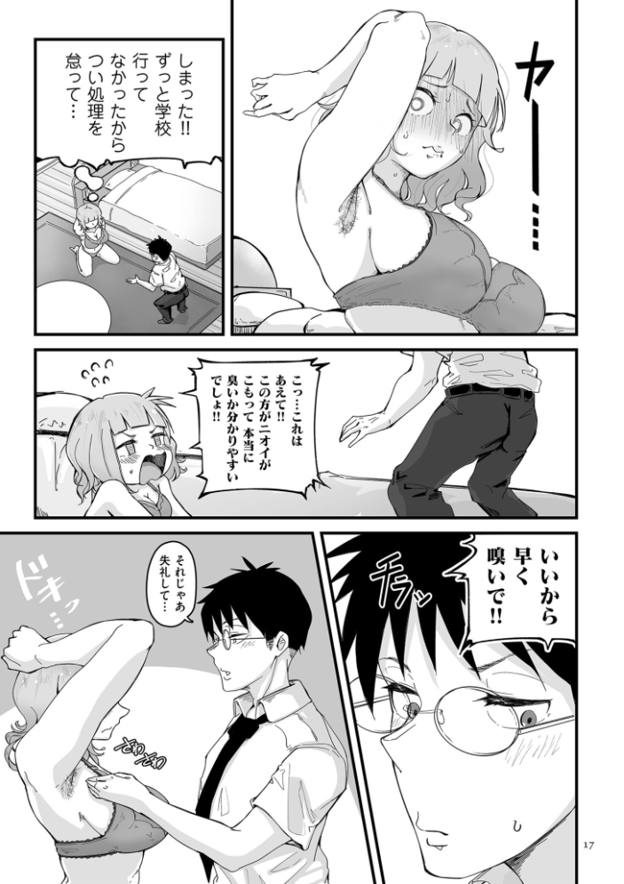 剛毛カノジョ【電子特装版】 ワキミウンテン サンプル画像