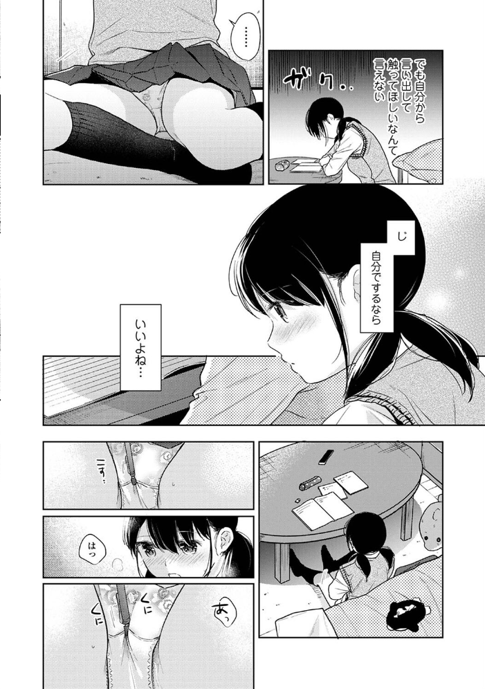 1LDK＋JK いきなり同居？密着！？初エッチ！！？第4集【合本版】 【二三月そう hentai アダルト漫画】 サンプル画像