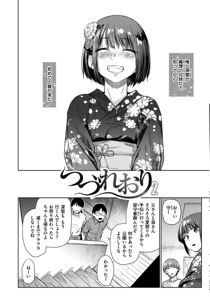 ひみつのつぼみ 【デジタル特装版】 【えーすけ hentai アダルト漫画】 サンプル画像
