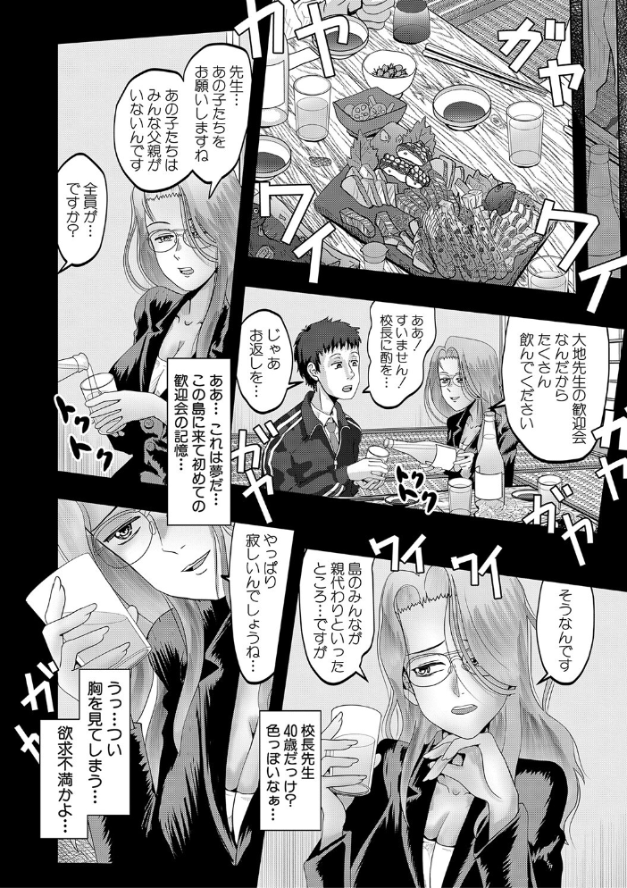 ちびっ娘ハーレム孕ませ島【1話試し読み付き】 【西村飯店 MUJIN編集部 hentai アダルト漫画】 サンプル画像