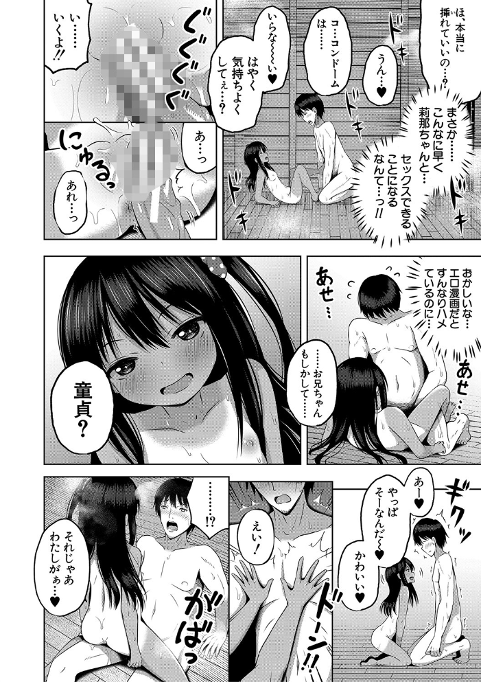 妊娠少女［メスガキだって孕みたいっ！］【1話立ち読み付き】 【遊来りん MUJIN編集部 hentai アダルト漫画】 サンプル画像
