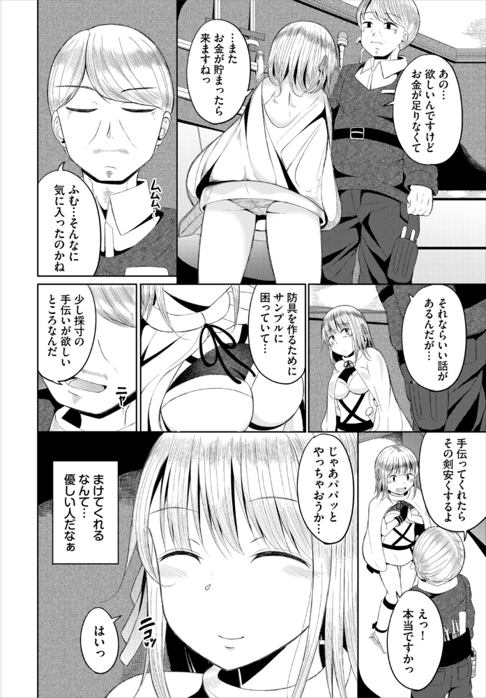 淫猥ハードクエスト【電子オリジナルコミックス】【FANZA限定版】【hentai エロ漫画】 サンプル画像