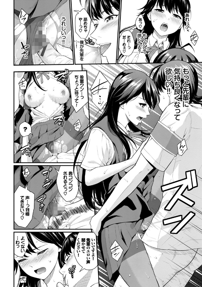 初恋スイッチ 【FANZA限定】【デジタル特装版】 【羽原ヒロ コミックバベル編集部 hentai アダルト漫画】 サンプル画像