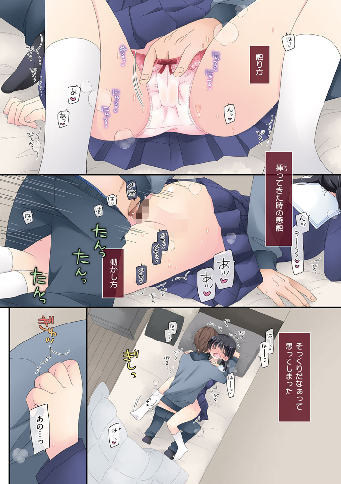 魔法のオナホ 〜あの娘のアソコと繋がっちゃった！？〜【FANZA限定特典付き】 【片瀬蒼子 hentai アダルト漫画】 サンプル画像